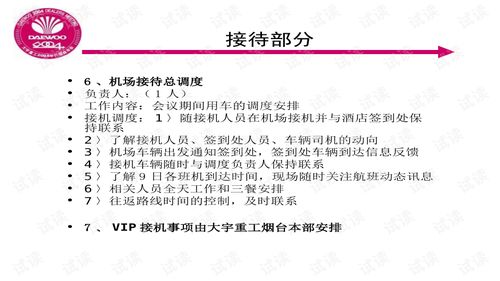 大宇重工代理商年會會務(wù)方案 從策劃到執(zhí)行的精品指南